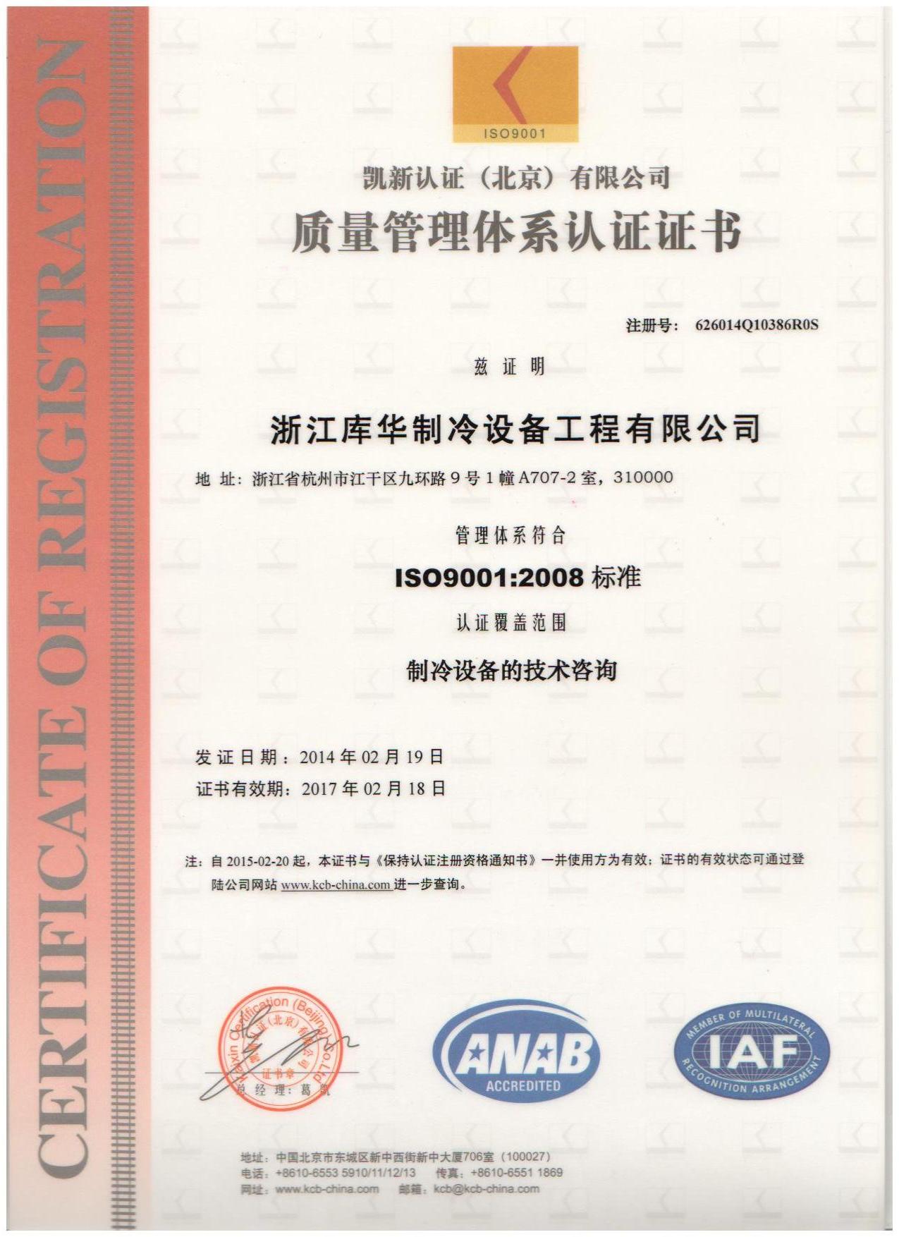 ISO9001質(zhì)量管理體系認(rèn)證